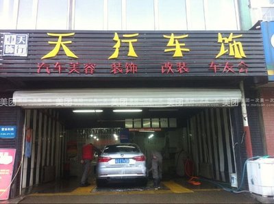 普洗1次,僅限5座及以下車型,提供免費(fèi)WiFi【5折】_石家莊生活服務(wù)團(tuán)購_360團(tuán)購導(dǎo)航