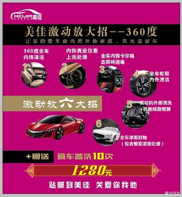 東營汽車裝飾美容-激動放大招 風(fēng)光迎新年-美佳汽車服務(wù)中心