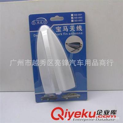 個性改裝汽車裝飾天線 車用寶馬天線鯊魚天線鯊魚鰭天線尾鰭002-廣州市越秀區(qū)亮鋒汽車用品商行提供個性改裝汽車裝飾天線 車用寶馬天線鯊魚天線鯊魚鰭天線尾鰭002的相關介紹、產(chǎn)品、服務、圖片、價格廣州市越秀區(qū)亮鋒汽車用品商行、汽車外飾用品;汽車內(nèi)飾用品;汽車香水;汽車護理產(chǎn)品;防滑墊